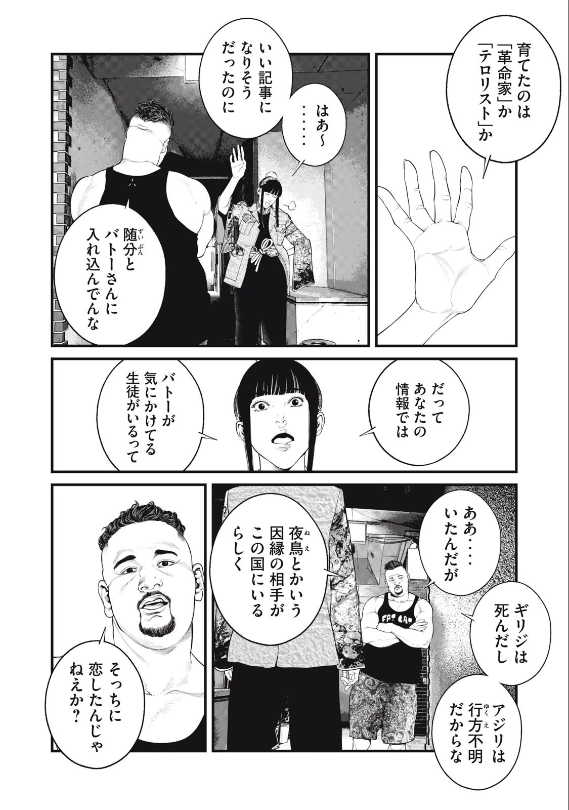 攻殻機動隊 第54話 - 12