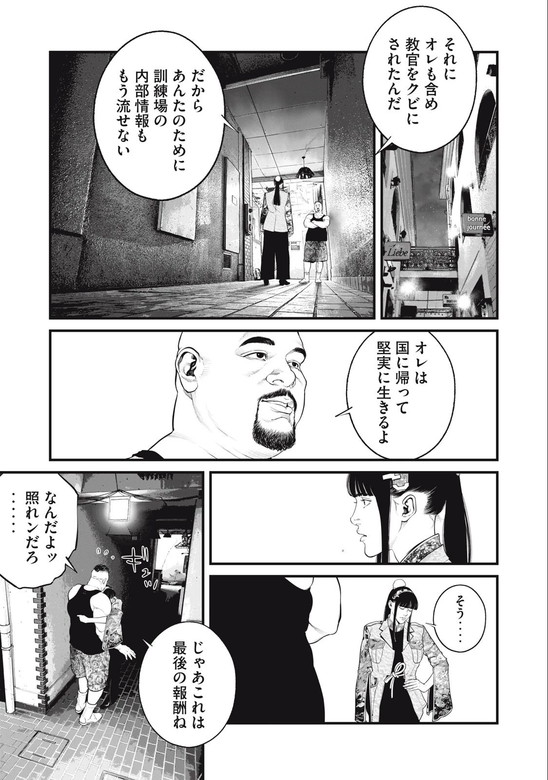 攻殻機動隊 第54話 - 13