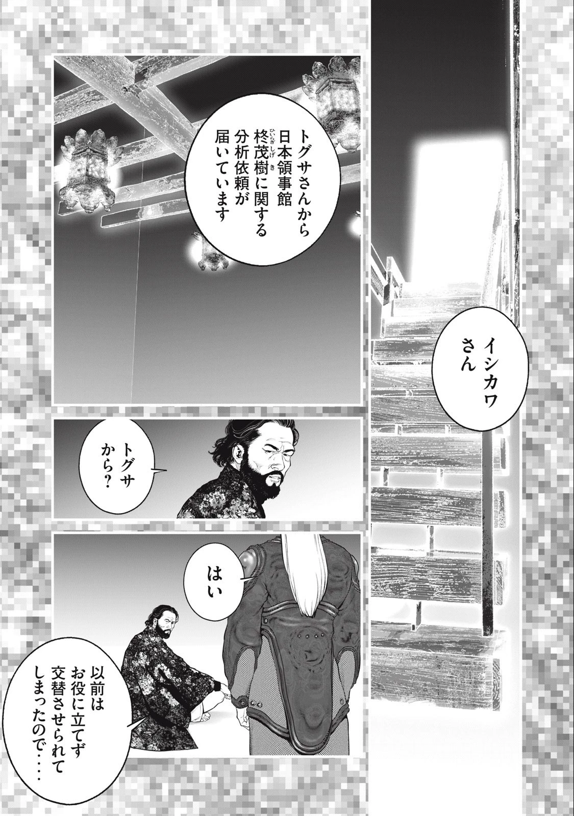 攻殻機動隊 第55話 - 1