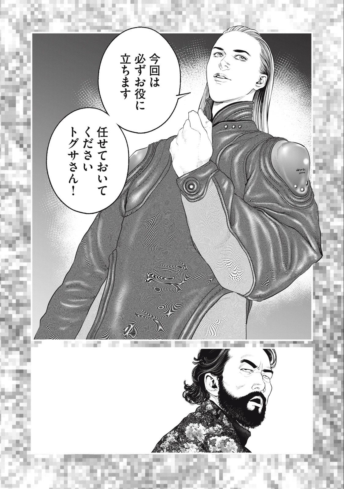 攻殻機動隊 第55話 - 2