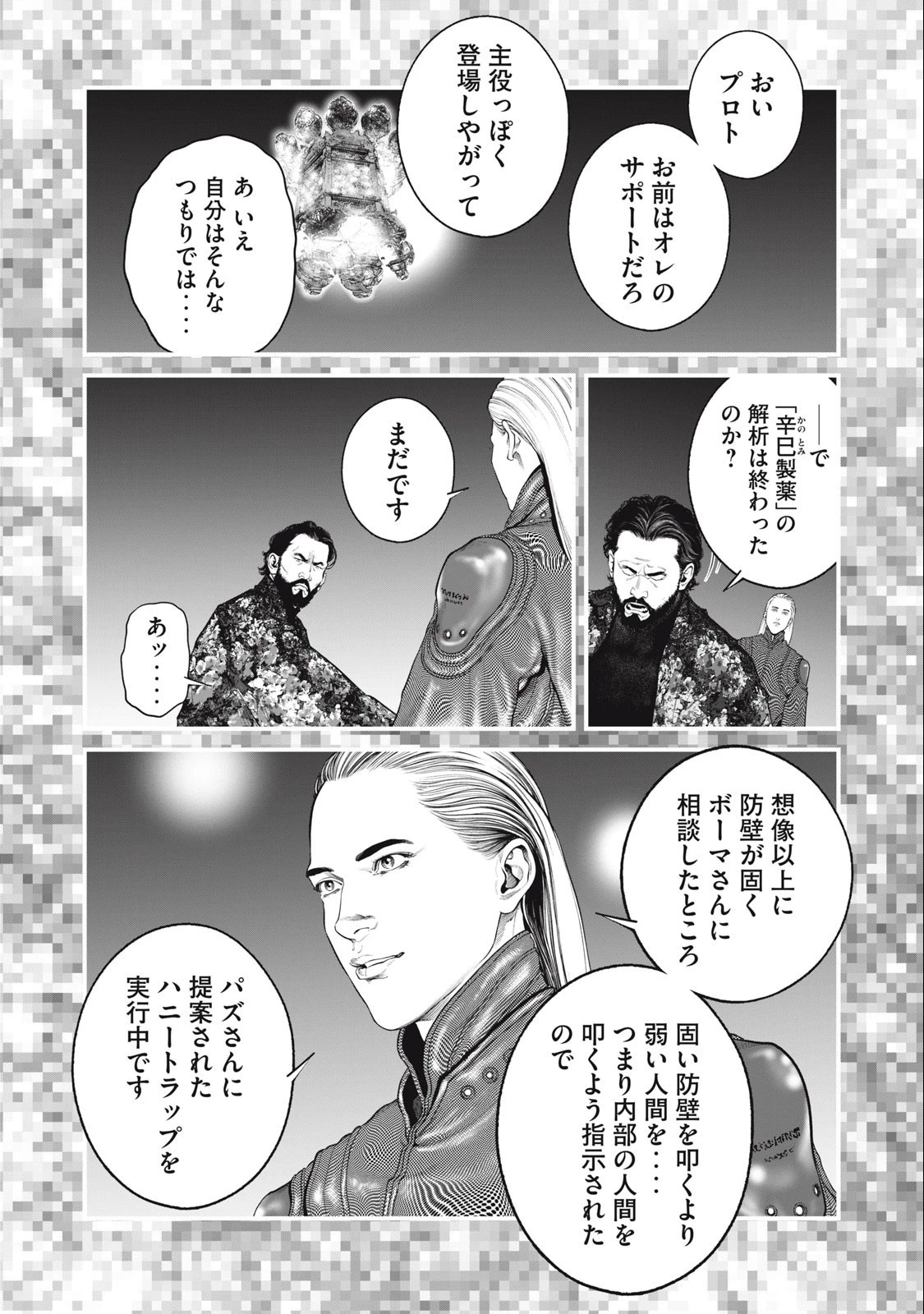 攻殻機動隊 第55話 - 3
