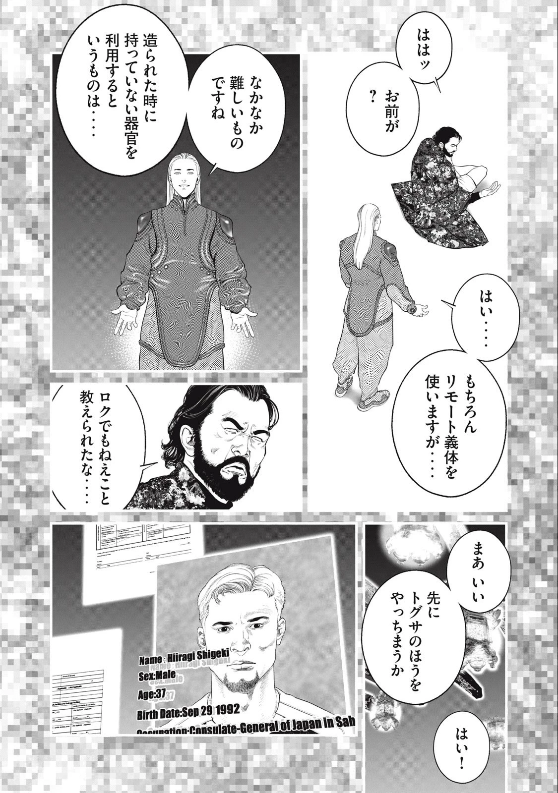 攻殻機動隊 第55話 - 4