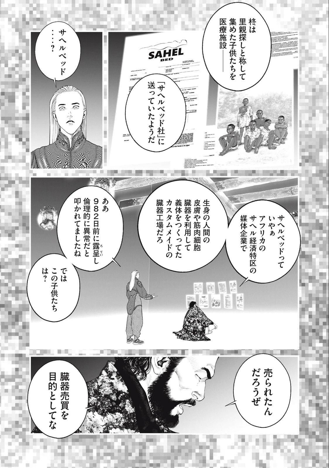 攻殻機動隊 第55話 - 5