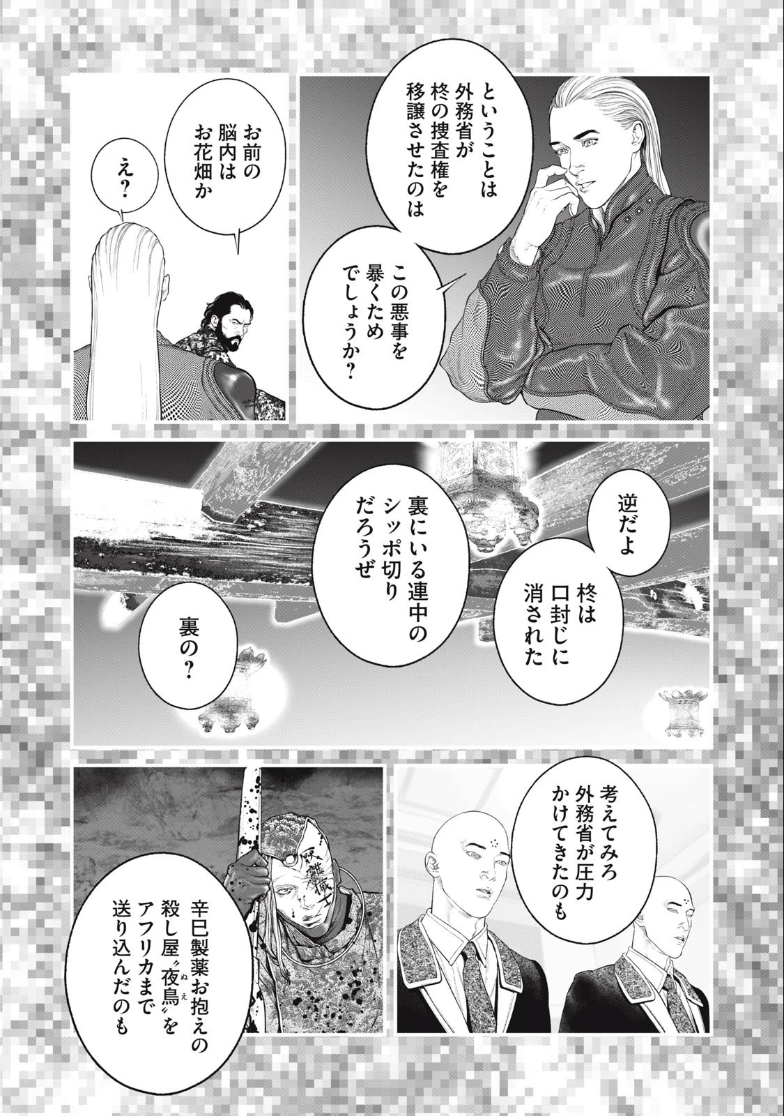攻殻機動隊 第55話 - 6