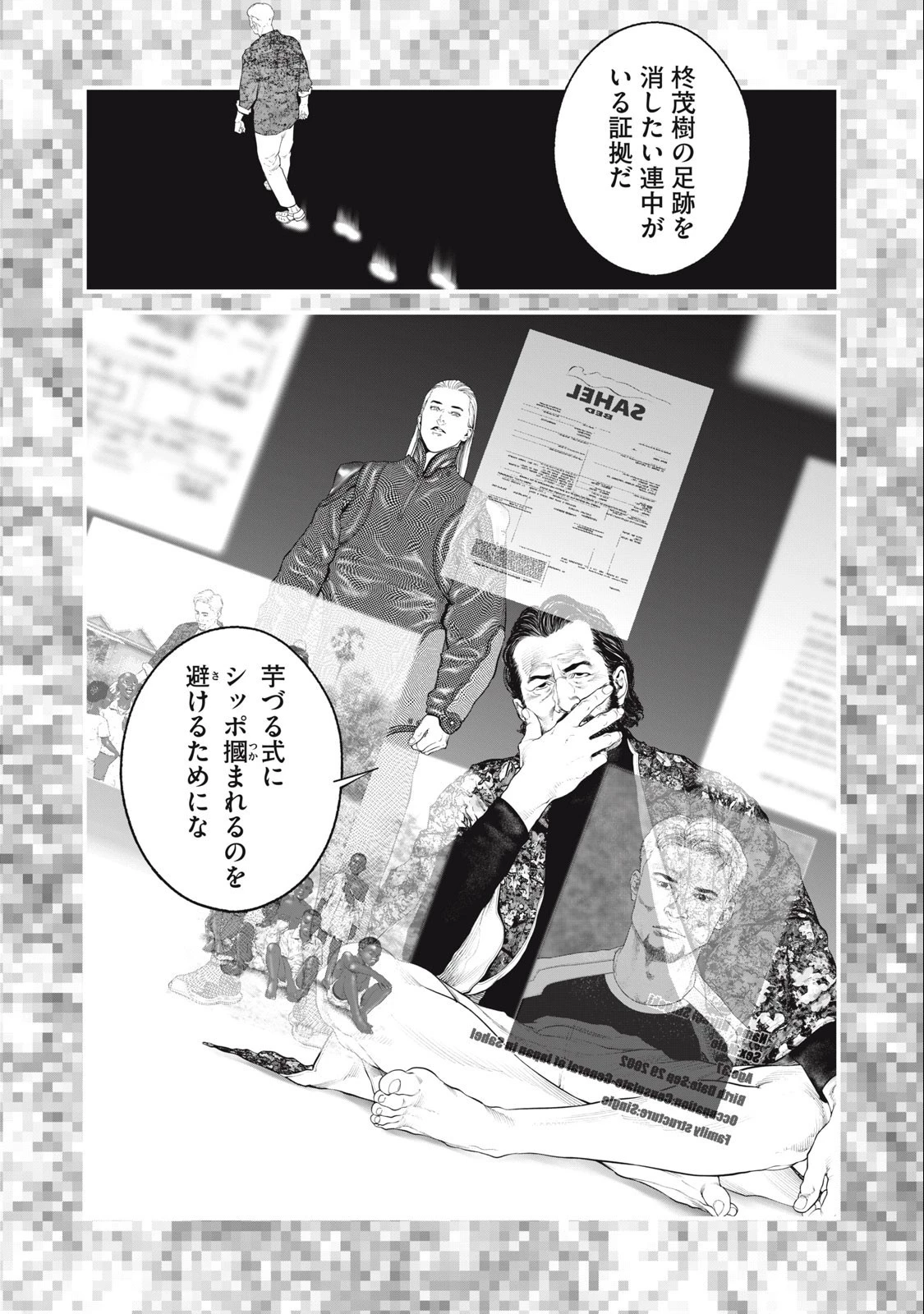攻殻機動隊 第55話 - 7