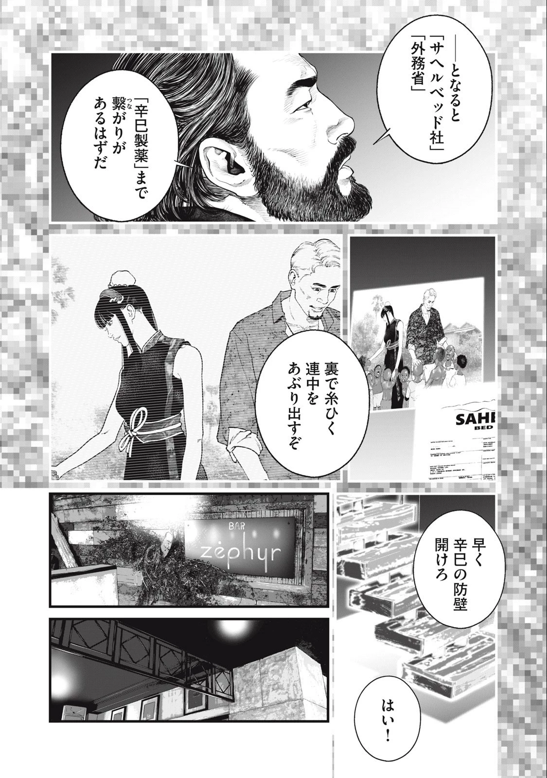 攻殻機動隊 第55話 - 8