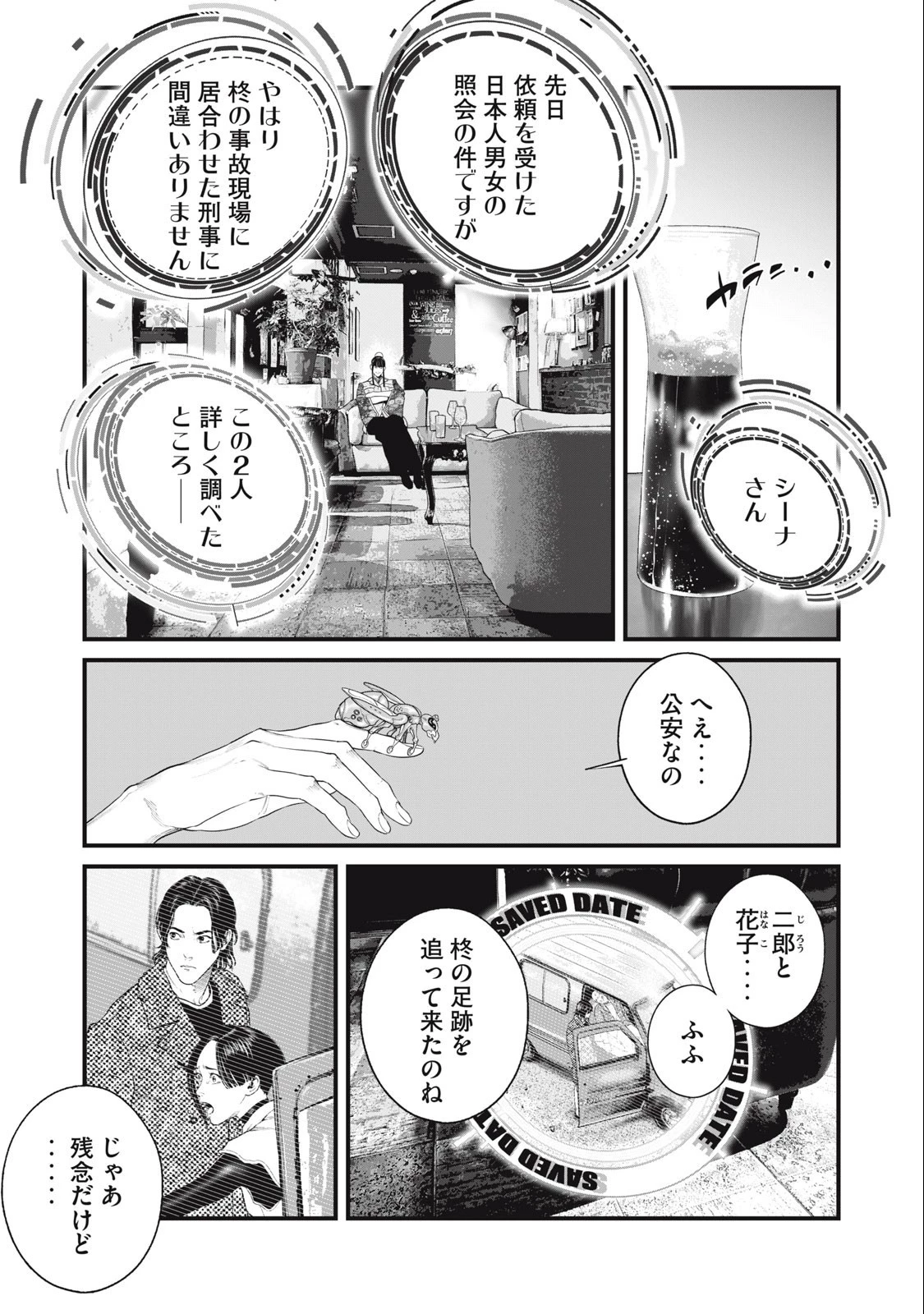 攻殻機動隊 第55話 - 9