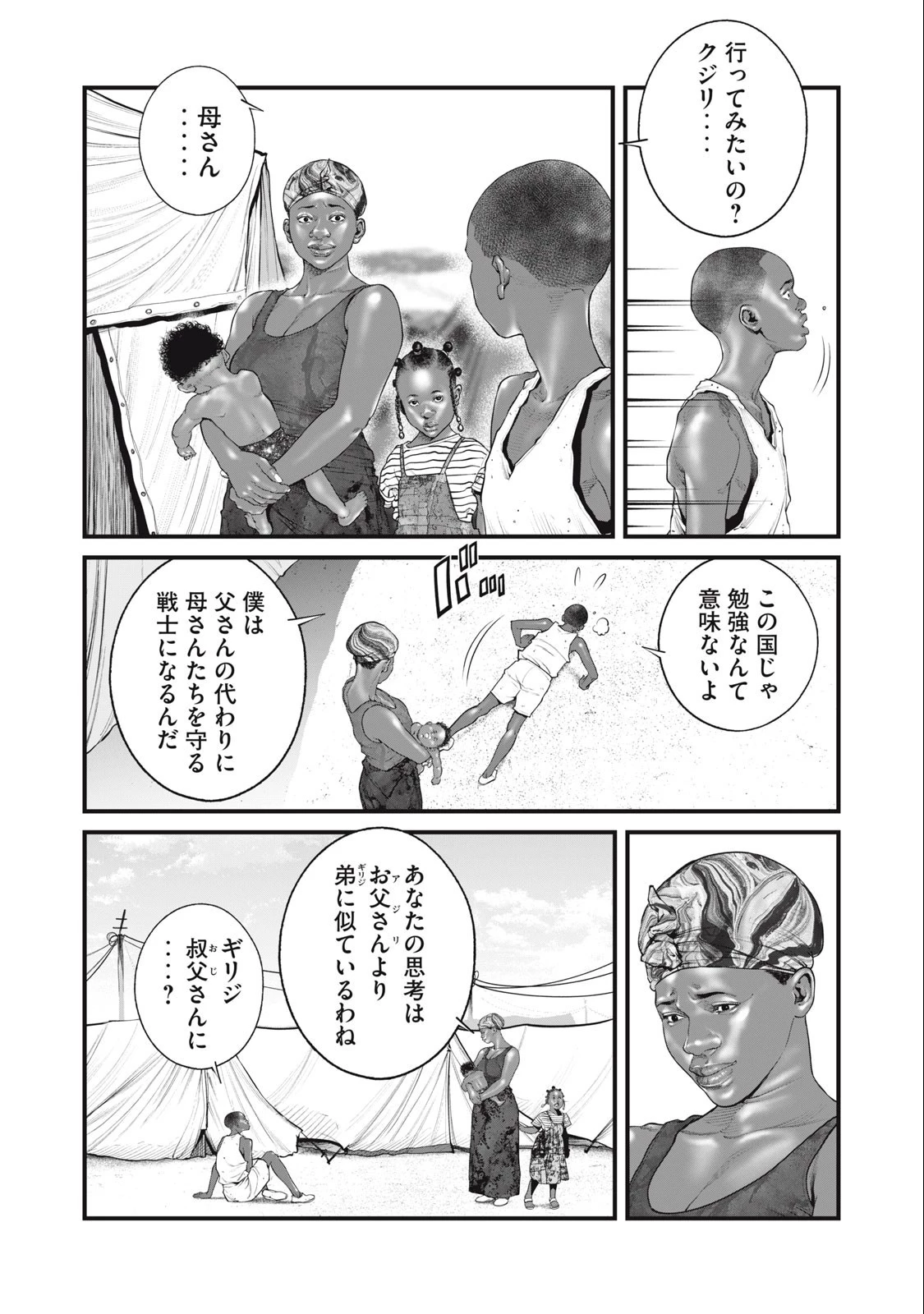 攻殻機動隊 第56話 - 4