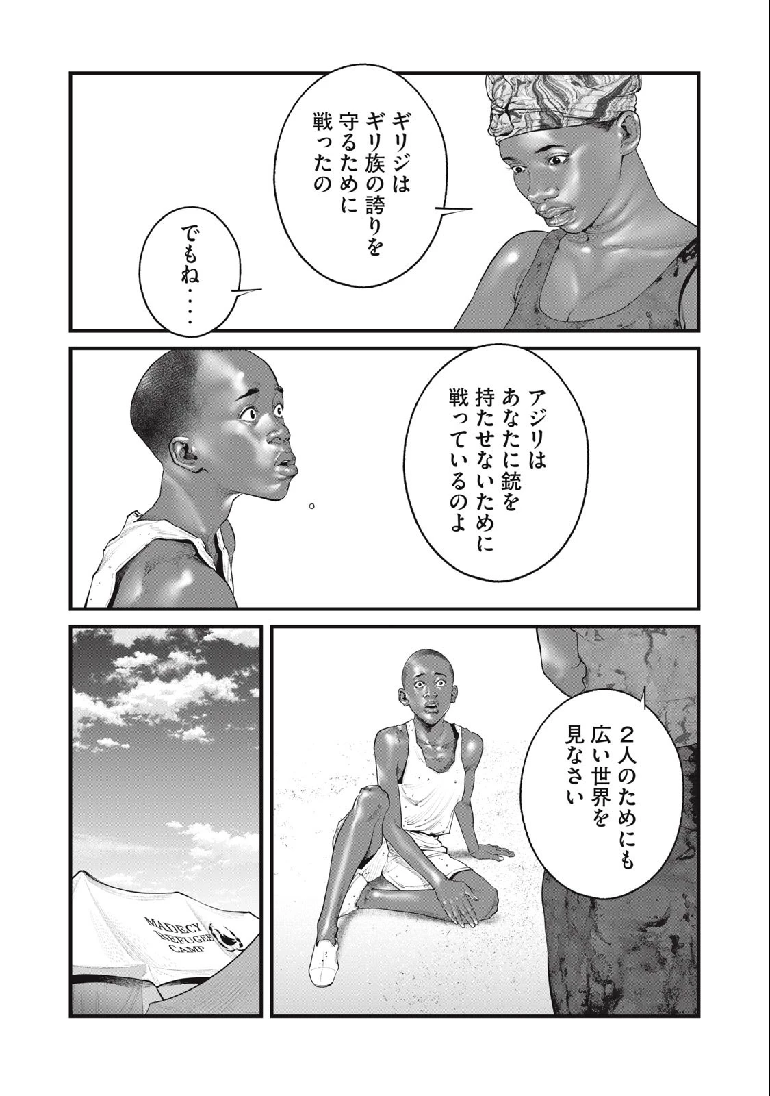 攻殻機動隊 第56話 - 5