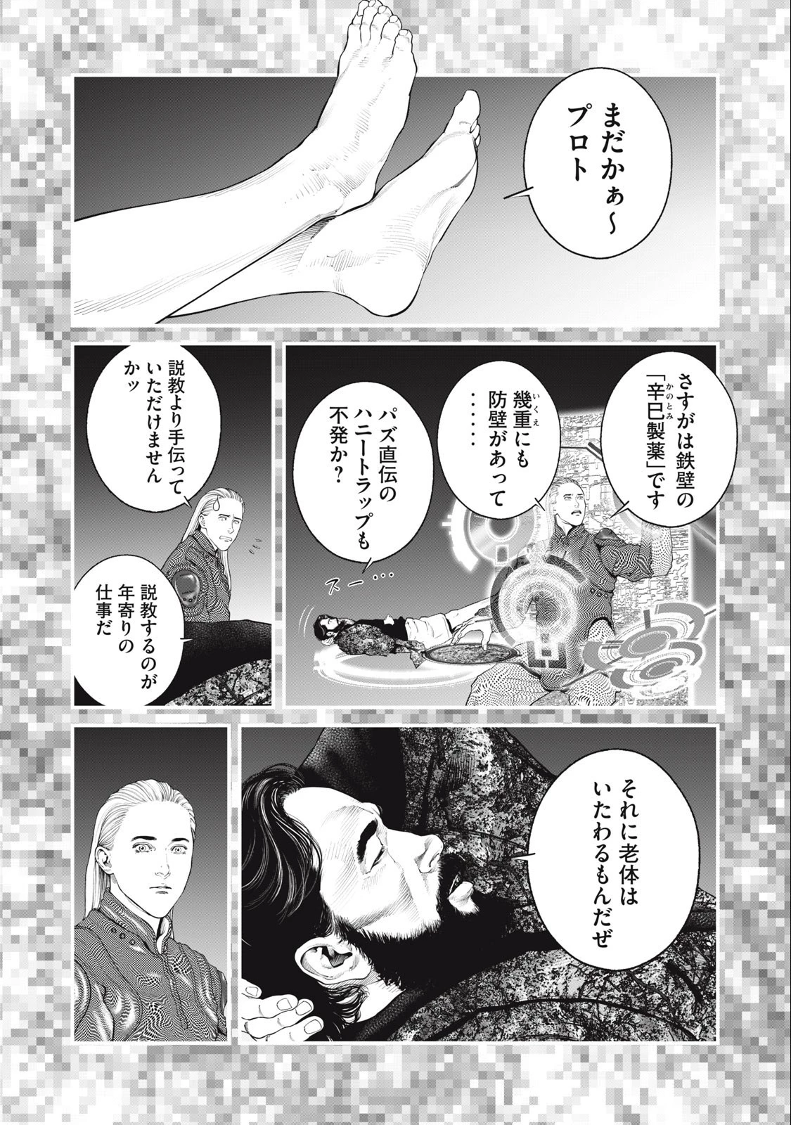 攻殻機動隊 第56話 - 6