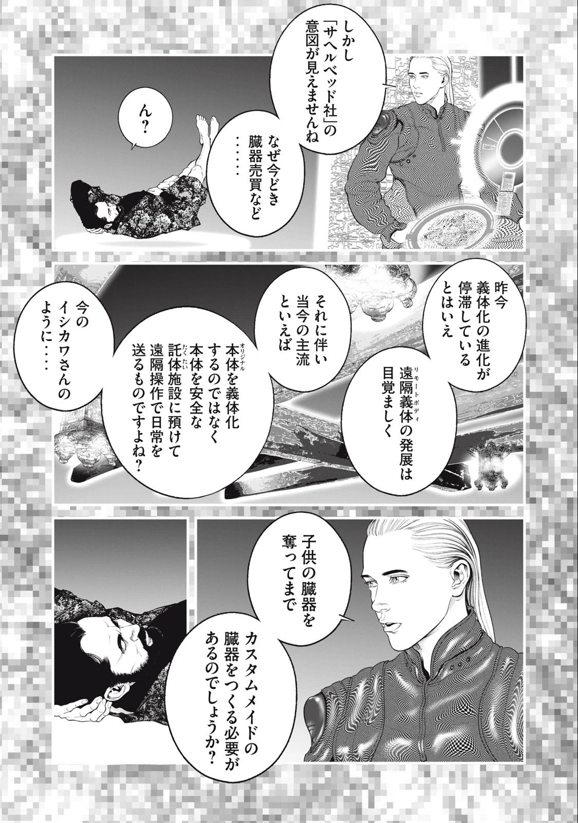 攻殻機動隊 第56話 - 7