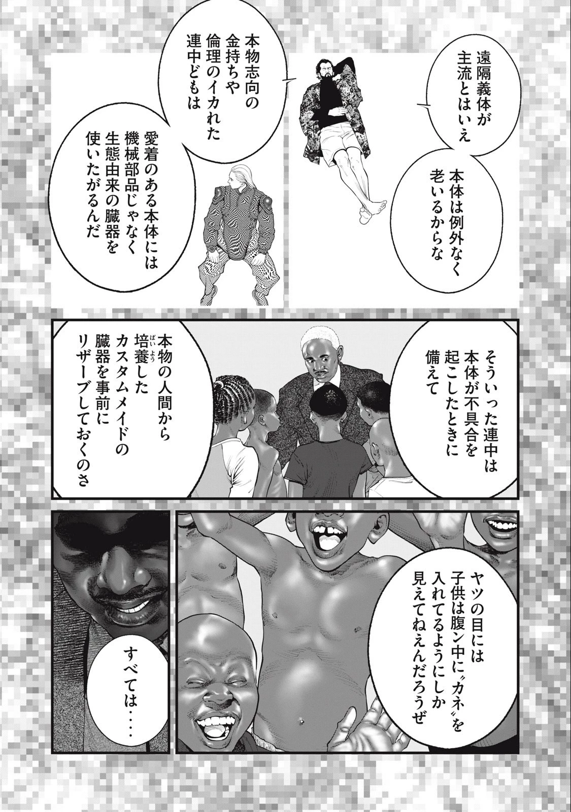 攻殻機動隊 第56話 - 8