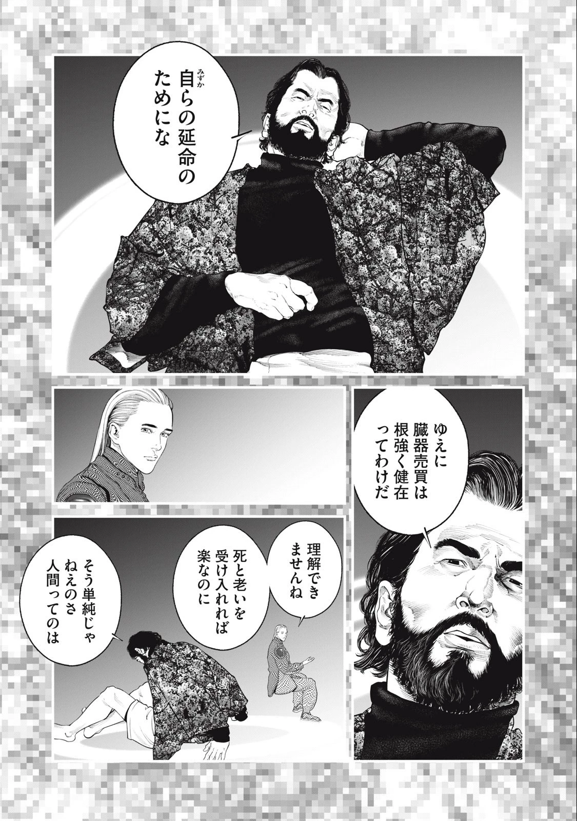 攻殻機動隊 第56話 - 9