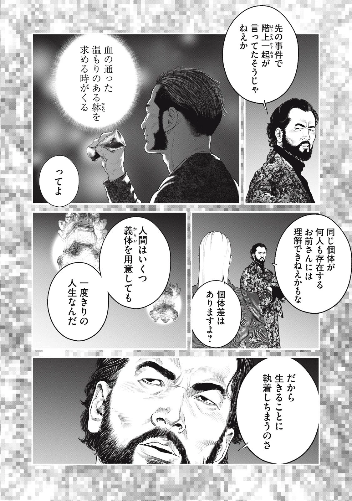 攻殻機動隊 第56話 - 10