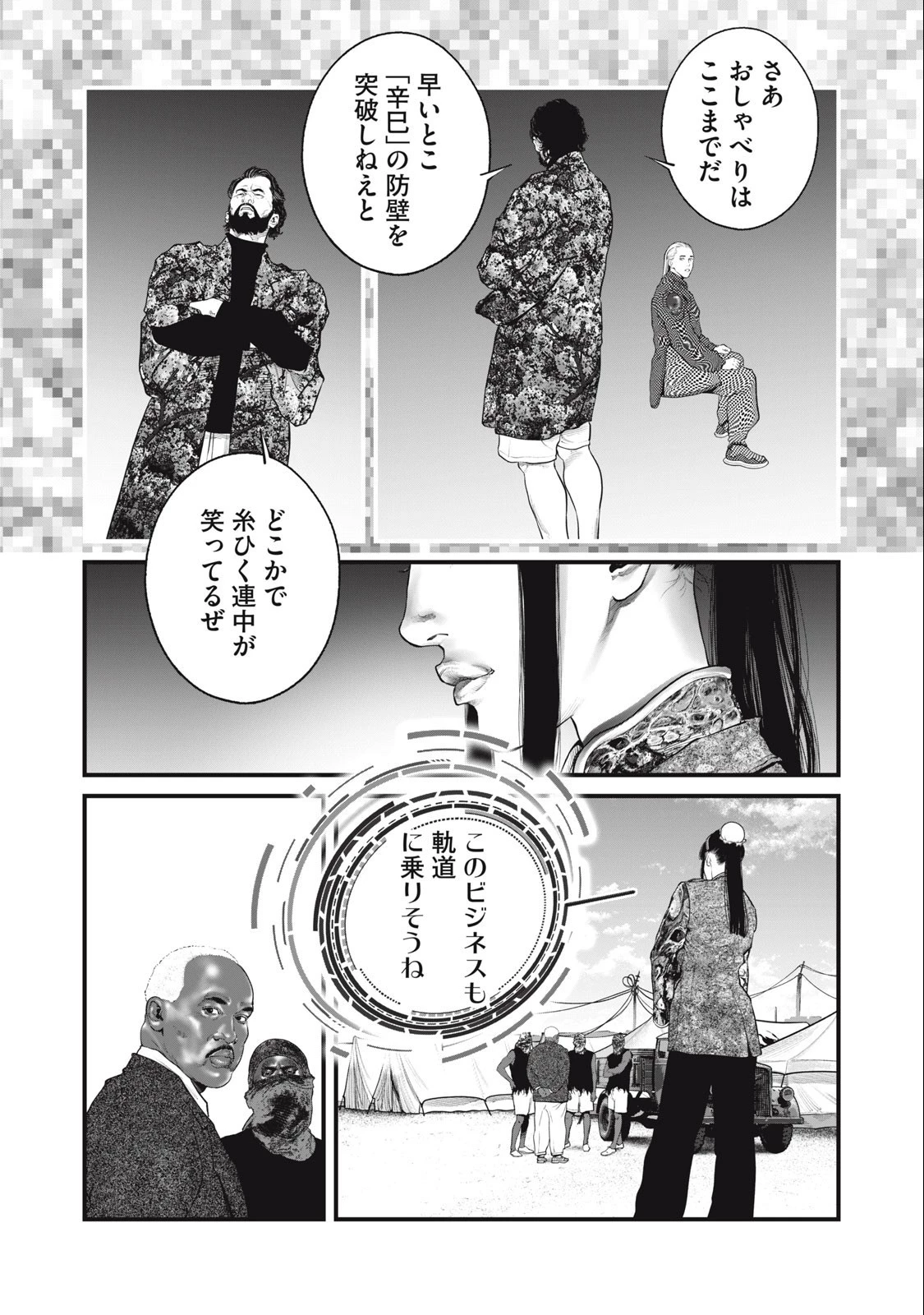 攻殻機動隊 第56話 - 11
