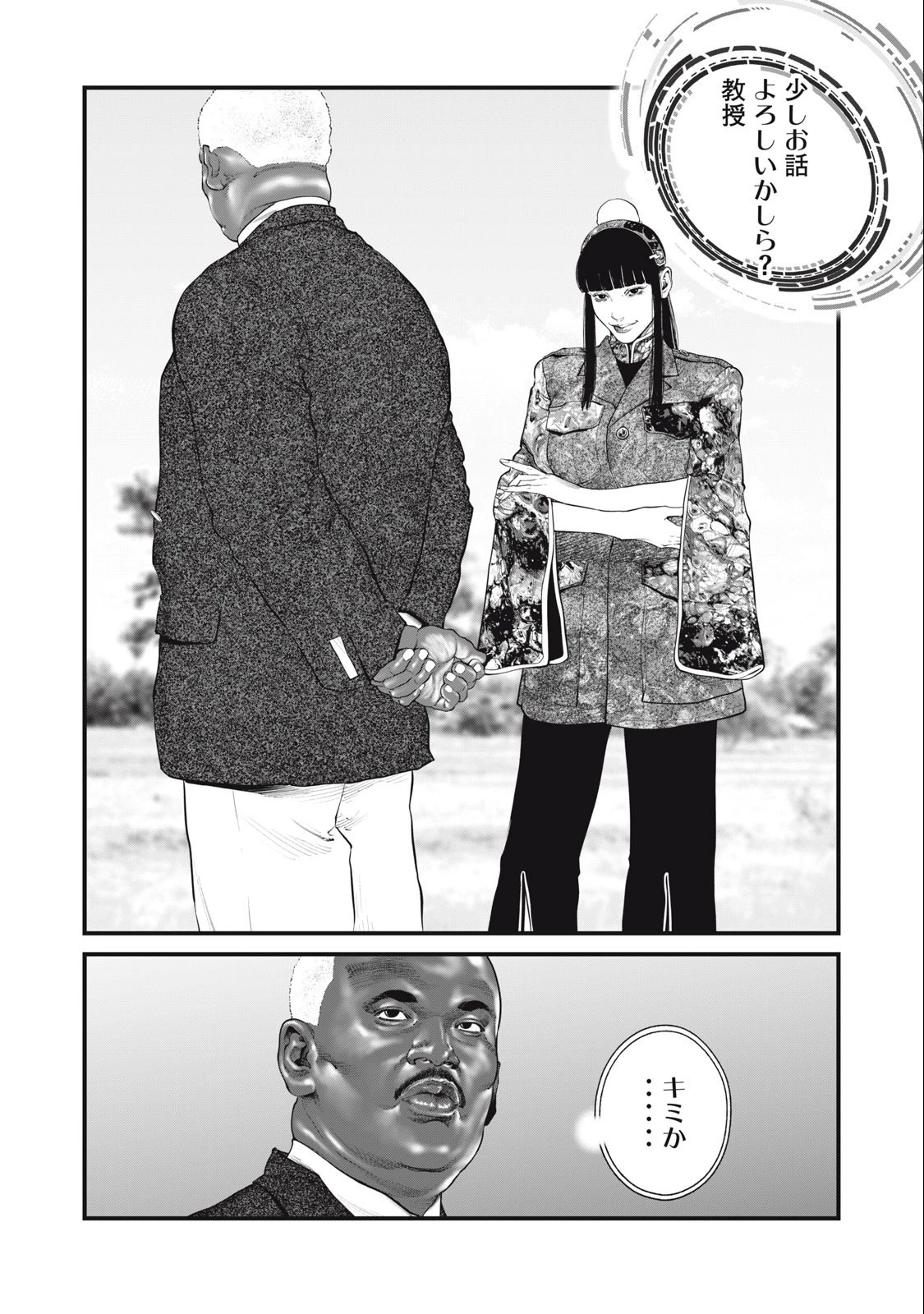 攻殻機動隊 第56話 - 12