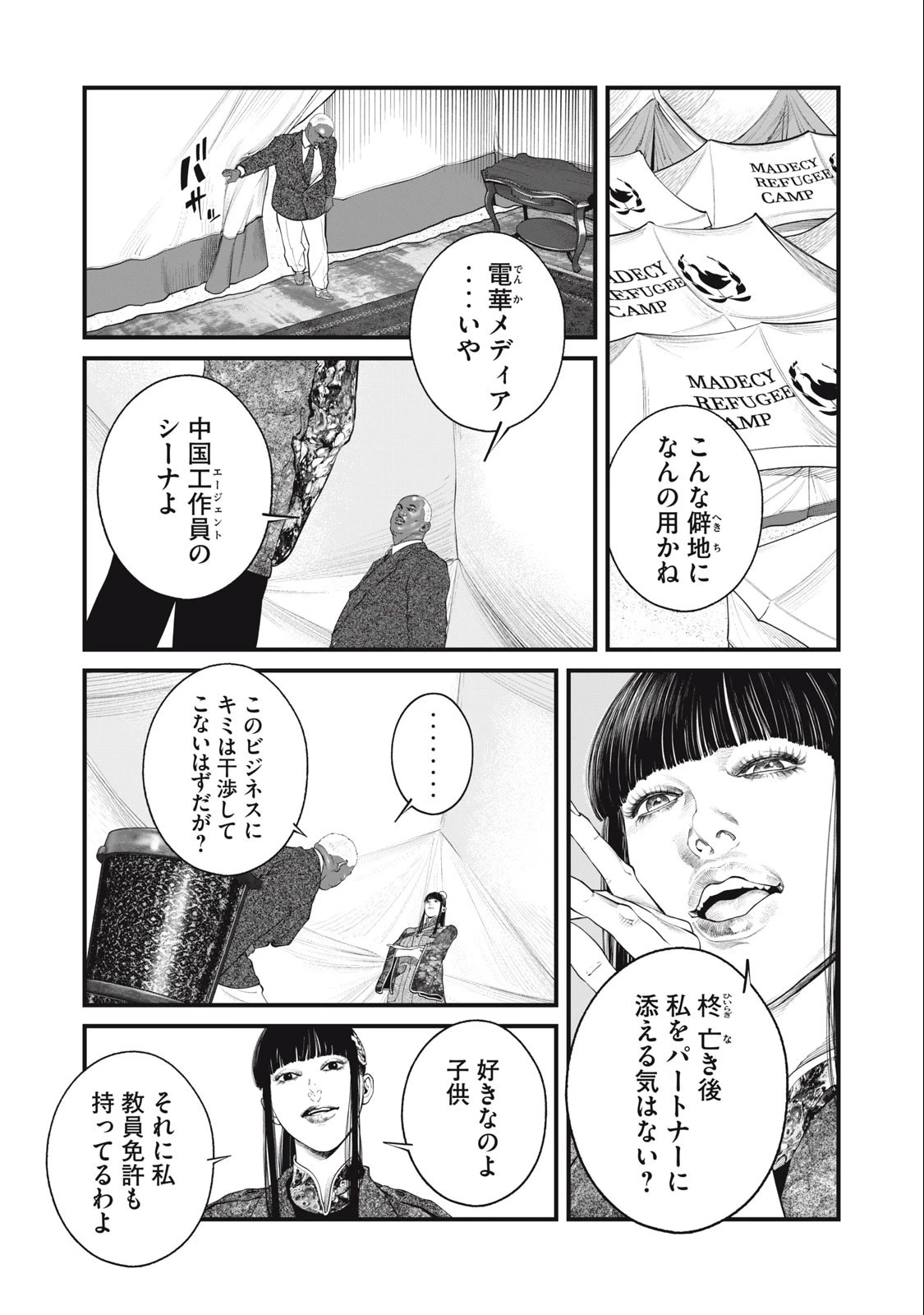 攻殻機動隊 第56話 - 13