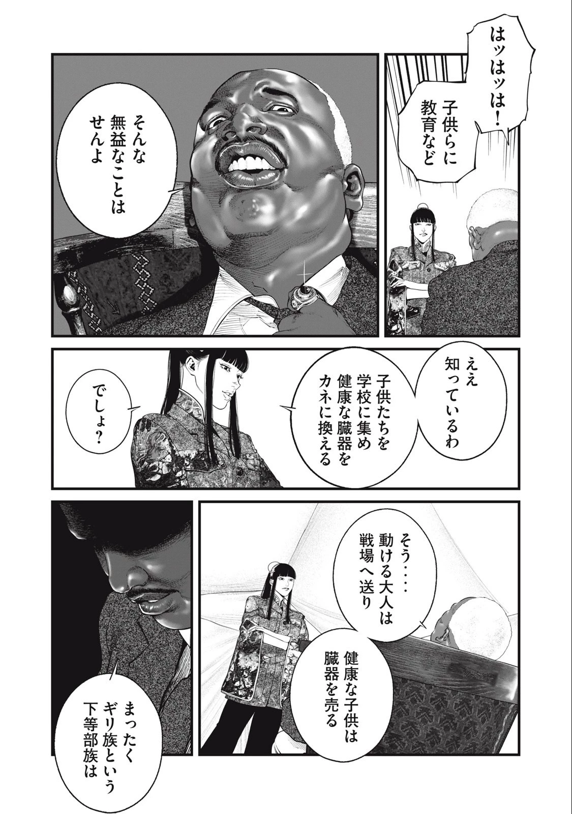 攻殻機動隊 第56話 - 14