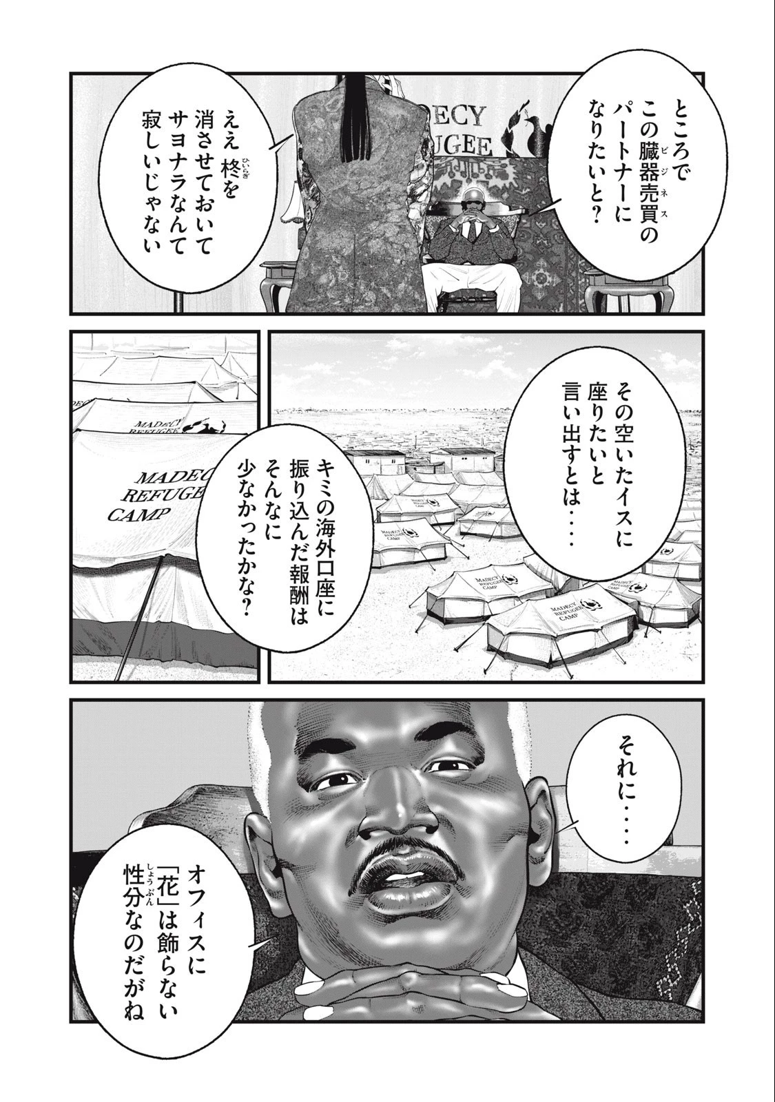 攻殻機動隊 第57話 - 2