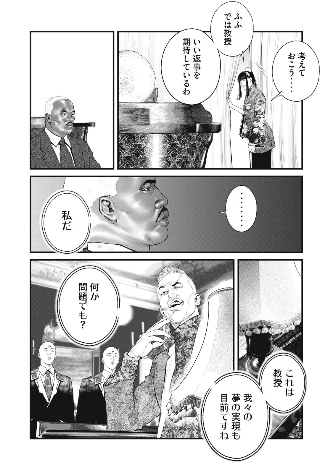 攻殻機動隊 第57話 - 4