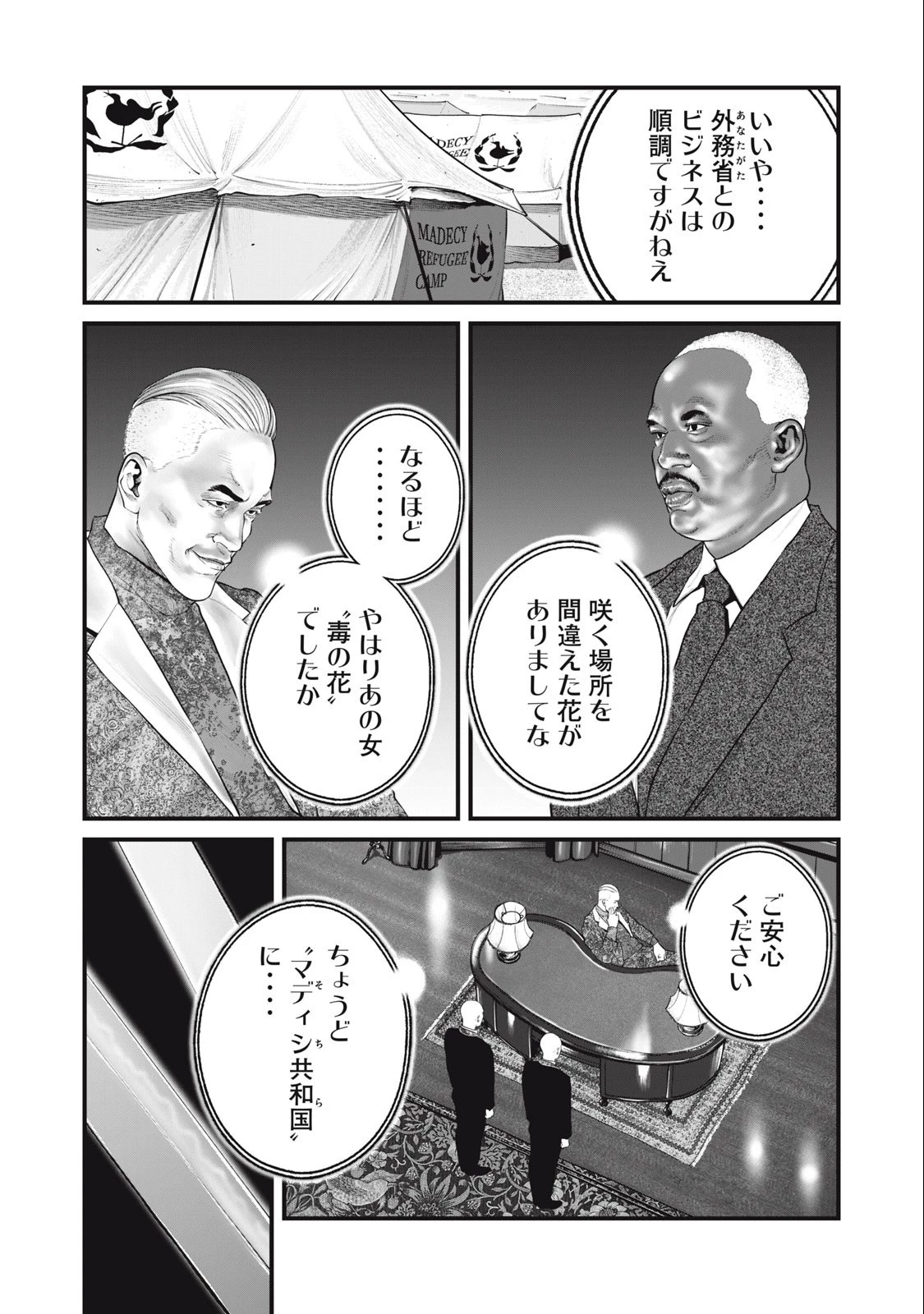 攻殻機動隊 第57話 - 5