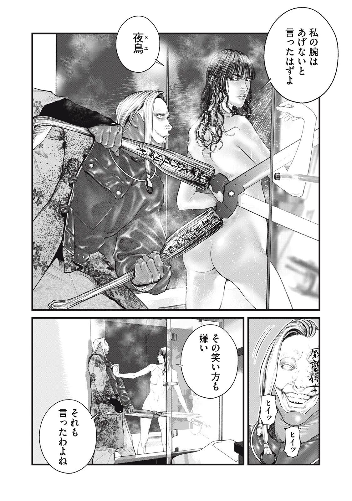 攻殻機動隊 第57話 - 8