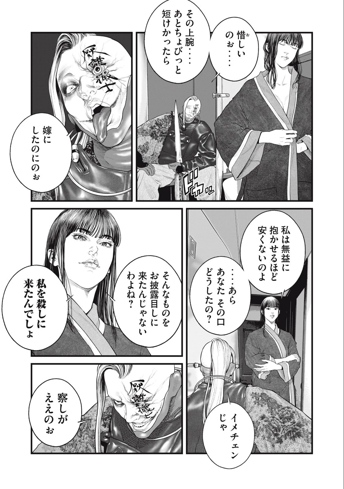 攻殻機動隊 第57話 - 9