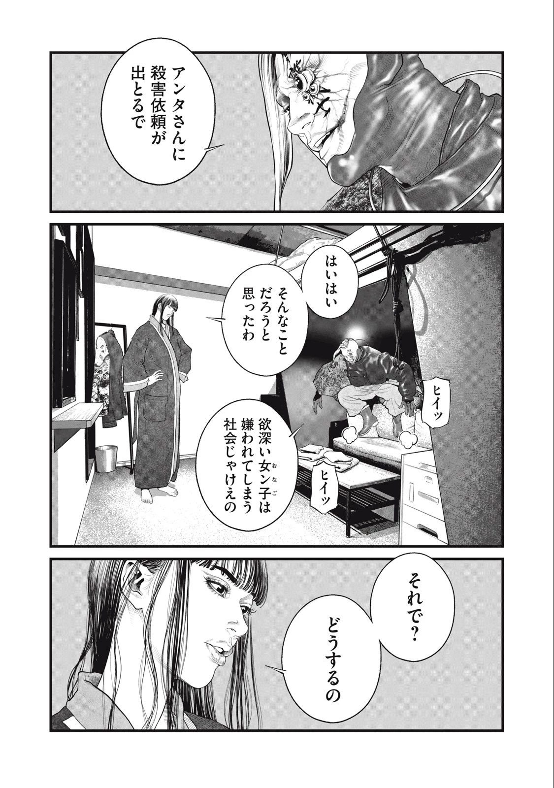 攻殻機動隊 第57話 - 10