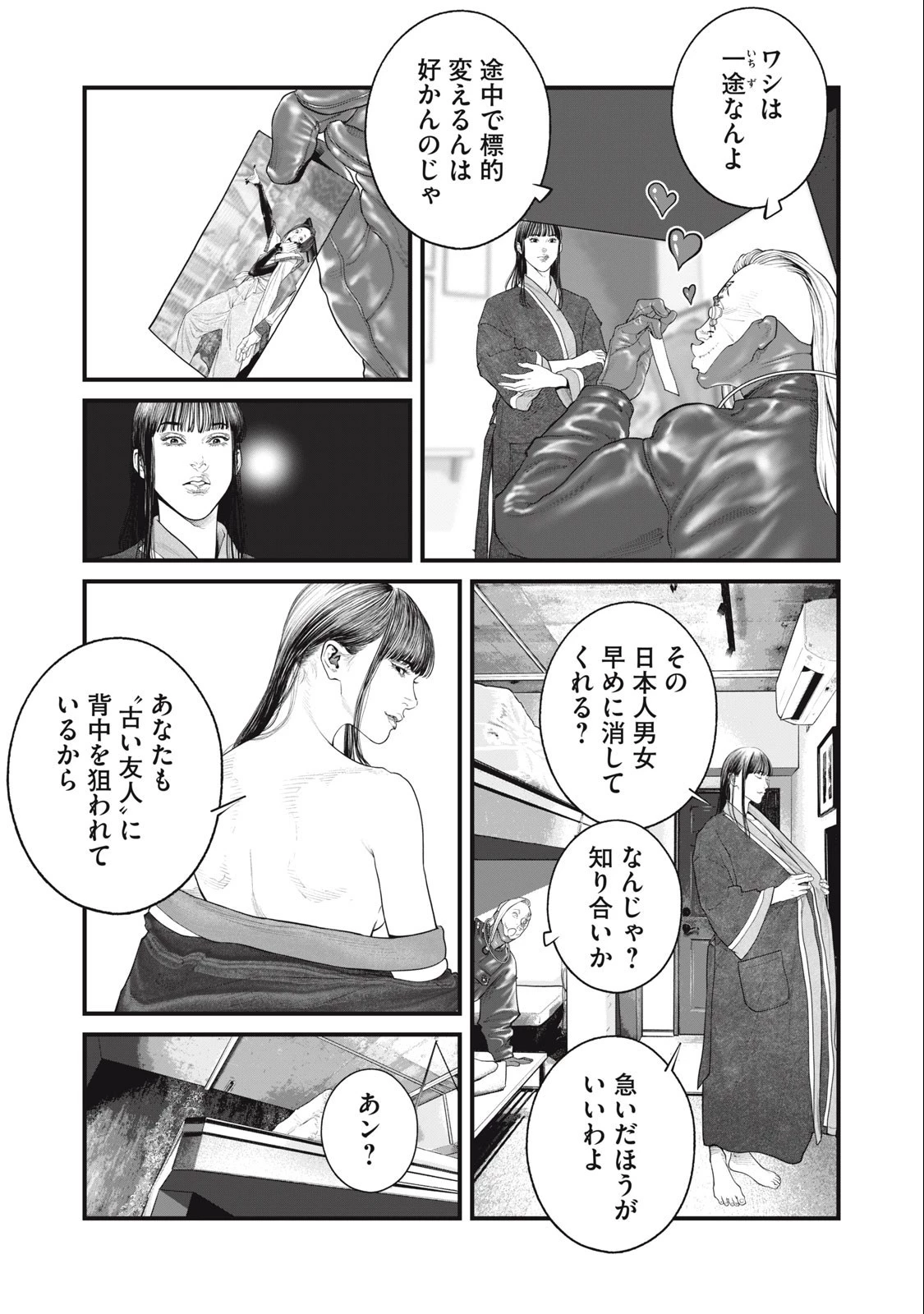 攻殻機動隊 第57話 - 11