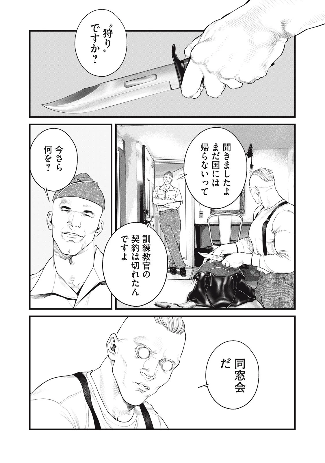 攻殻機動隊 第57話 - 12
