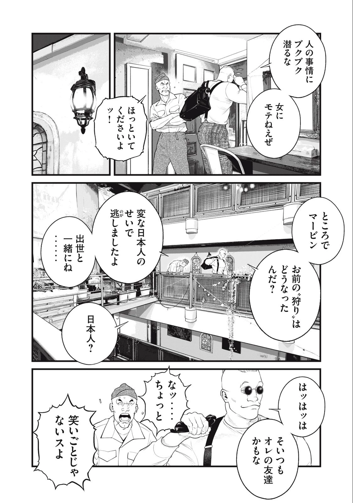 攻殻機動隊 第57話 - 14