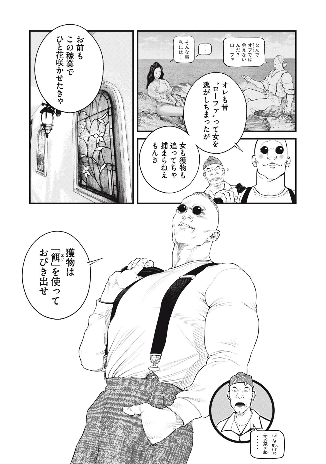 攻殻機動隊 第57話 - 15