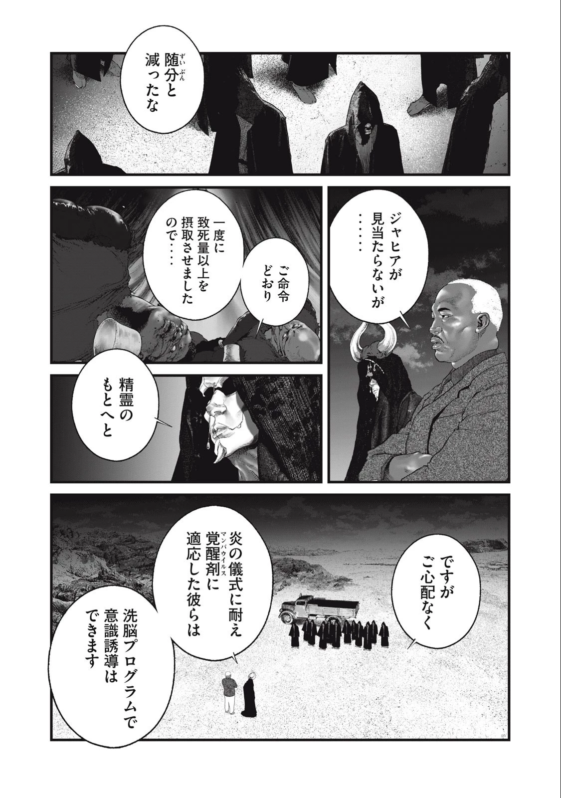 攻殻機動隊 第58話 - 2