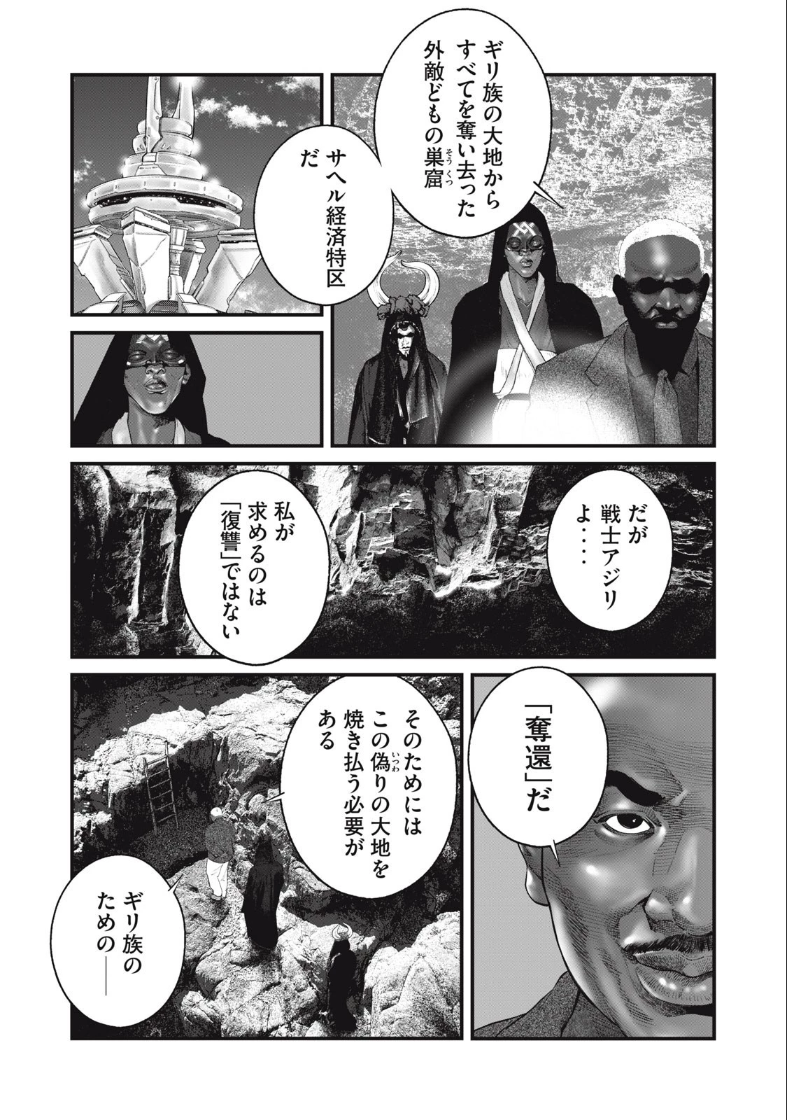 攻殻機動隊 第58話 - 7