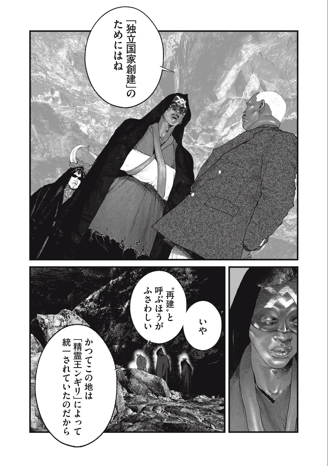 攻殻機動隊 第58話 - 8