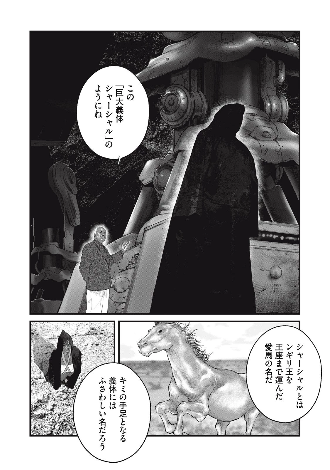 攻殻機動隊 第58話 - 10