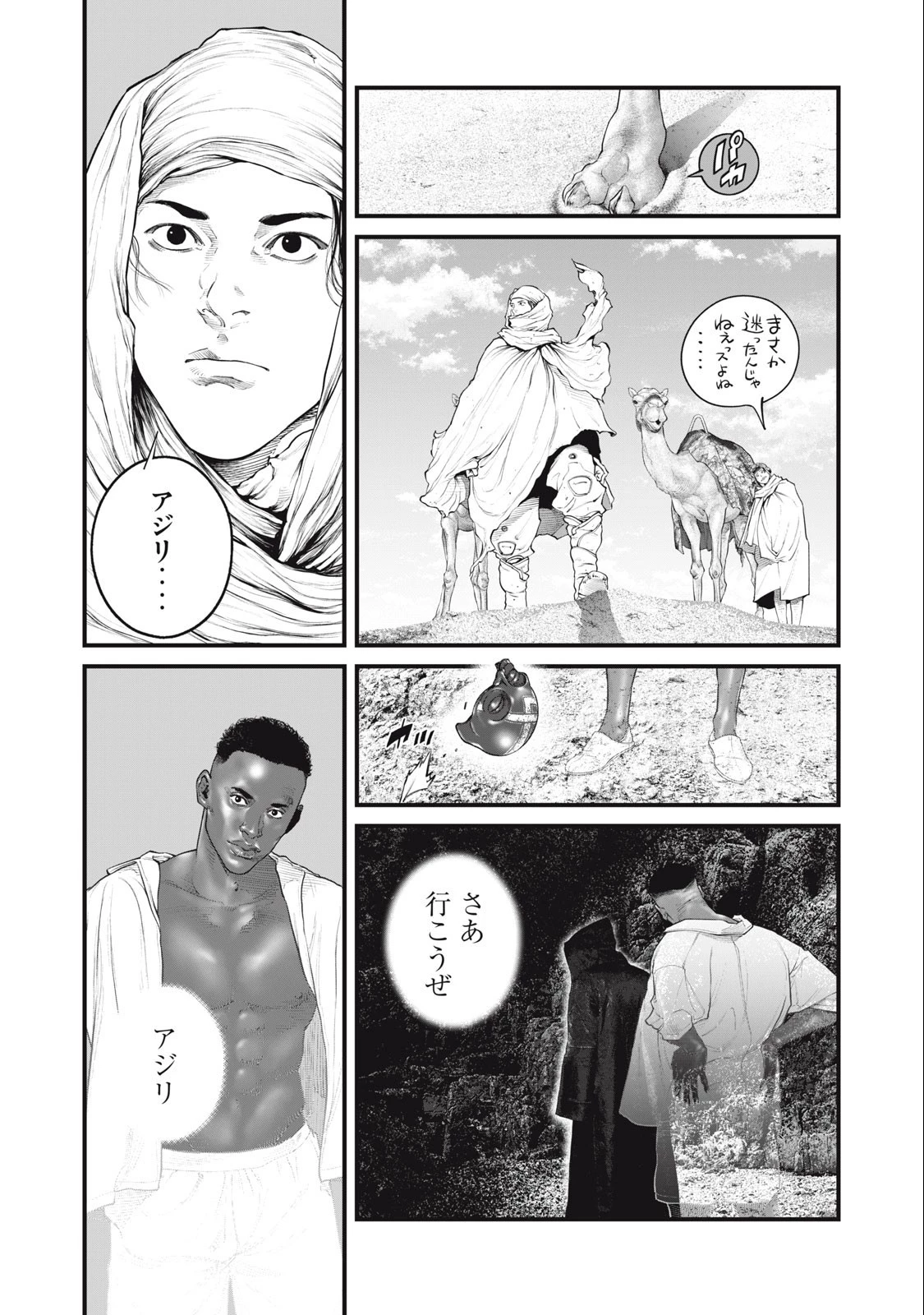 攻殻機動隊 第58話 - 13