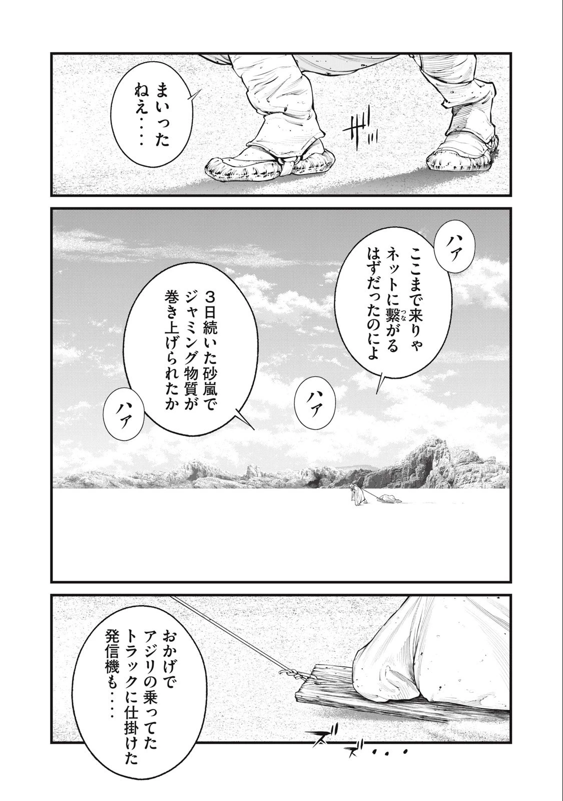 攻殻機動隊 第59話 - 1