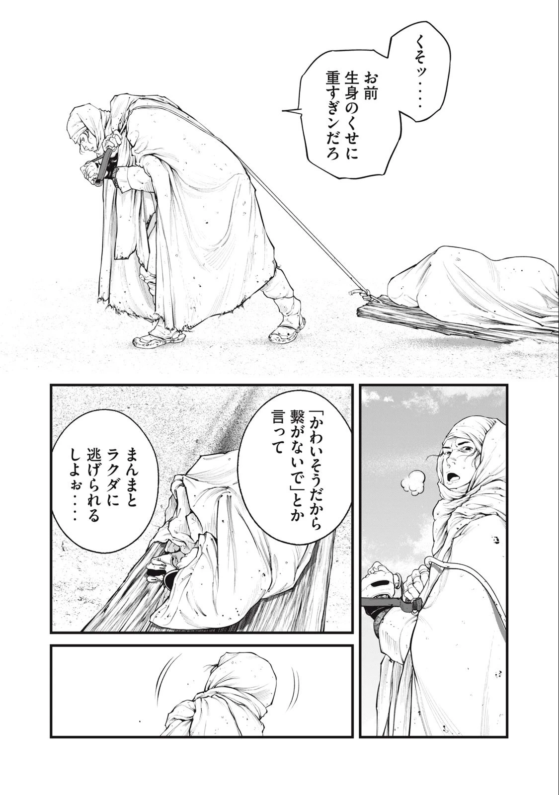 攻殻機動隊 第59話 - 2