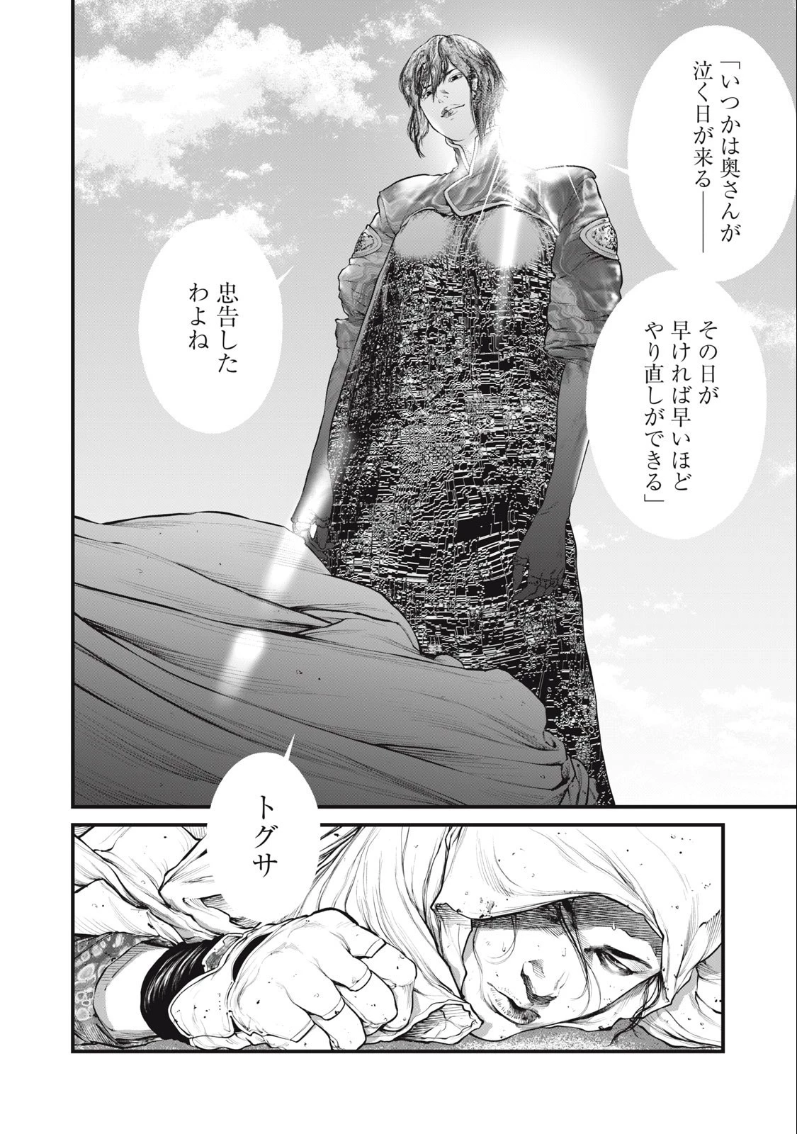 攻殻機動隊 第59話 - 4