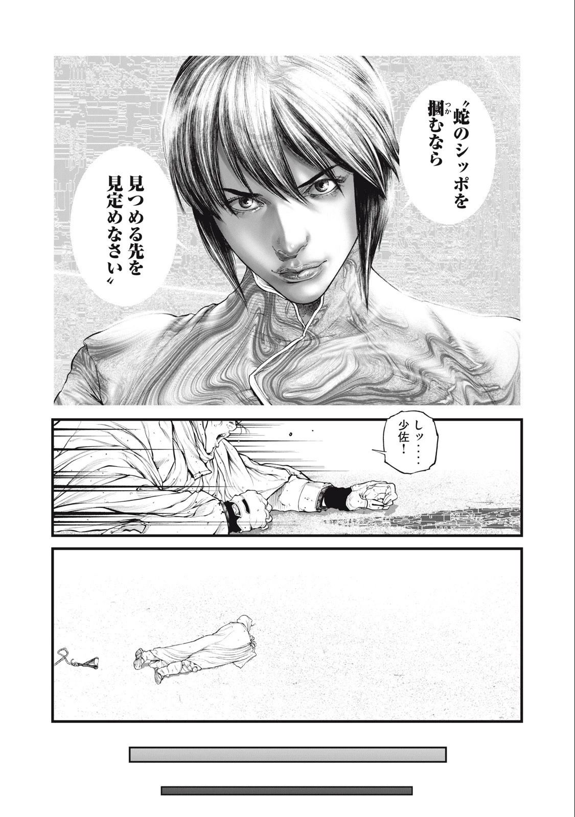 攻殻機動隊 第59話 - 5