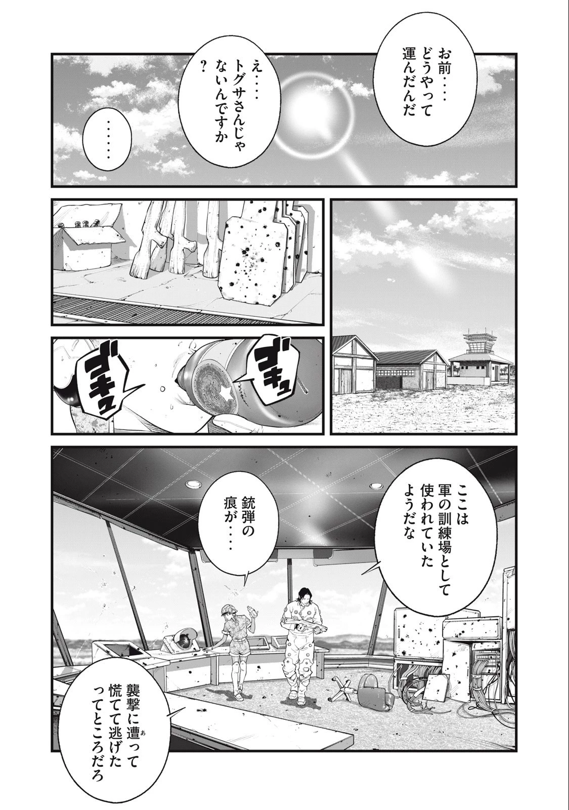 攻殻機動隊 第59話 - 7