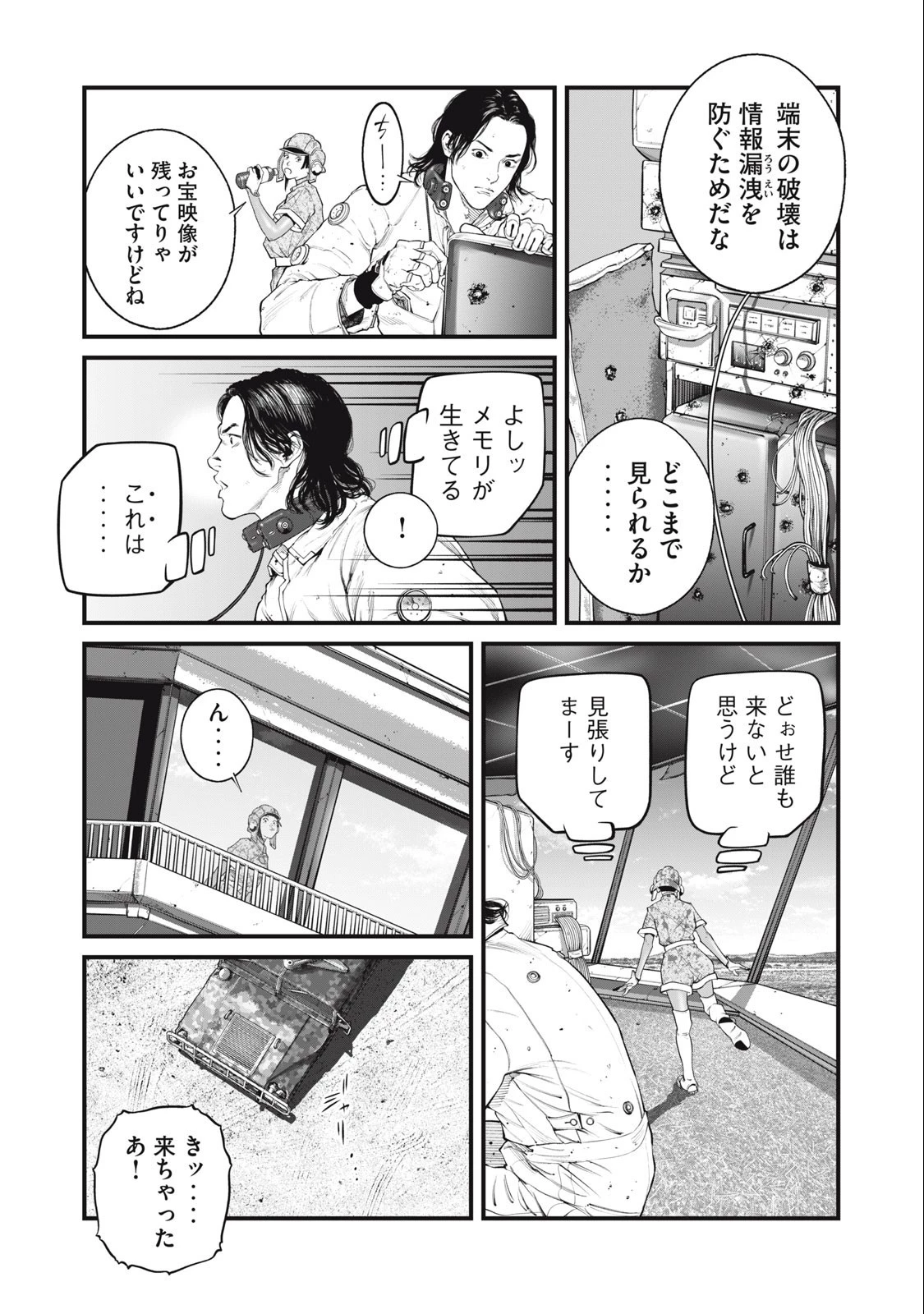 攻殻機動隊 第59話 - 8