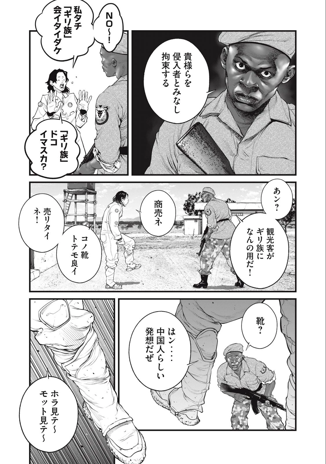攻殻機動隊 第59話 - 11
