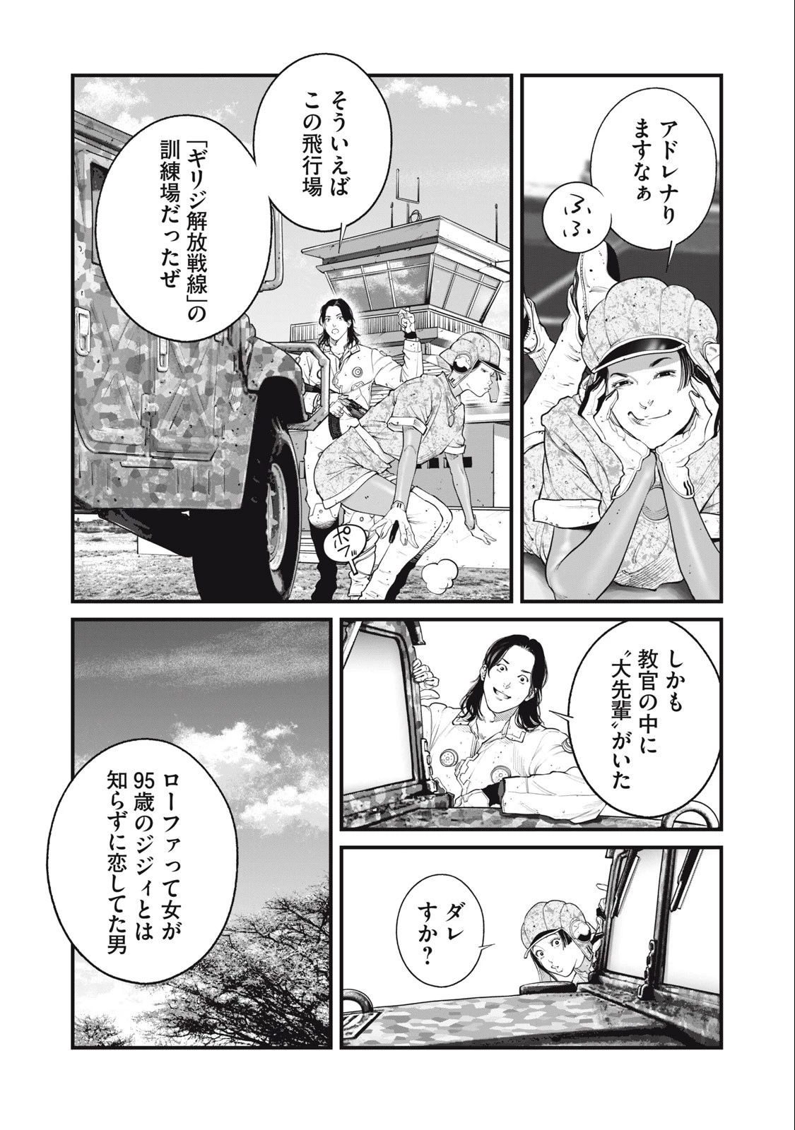 攻殻機動隊 第59話 - 15
