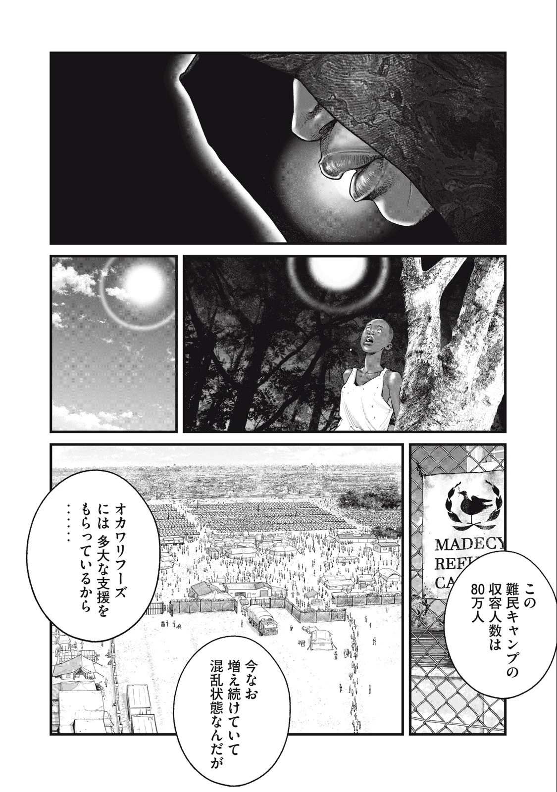 攻殻機動隊 第60話 - 4