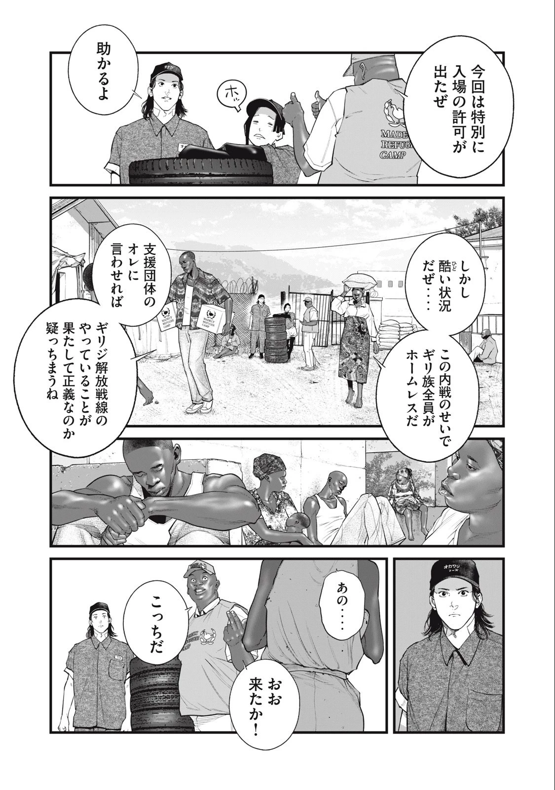 攻殻機動隊 第60話 - 5
