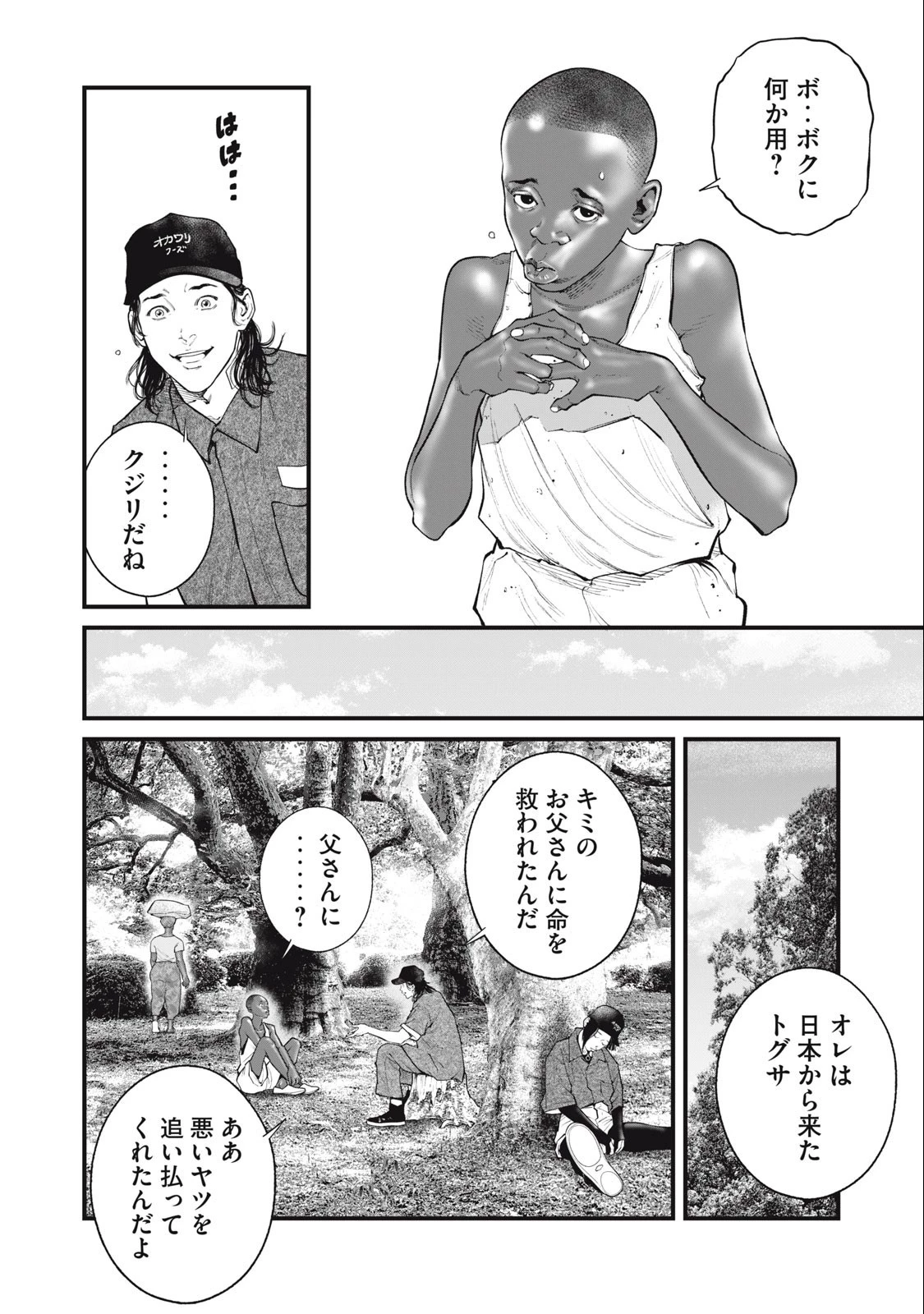 攻殻機動隊 第60話 - 6
