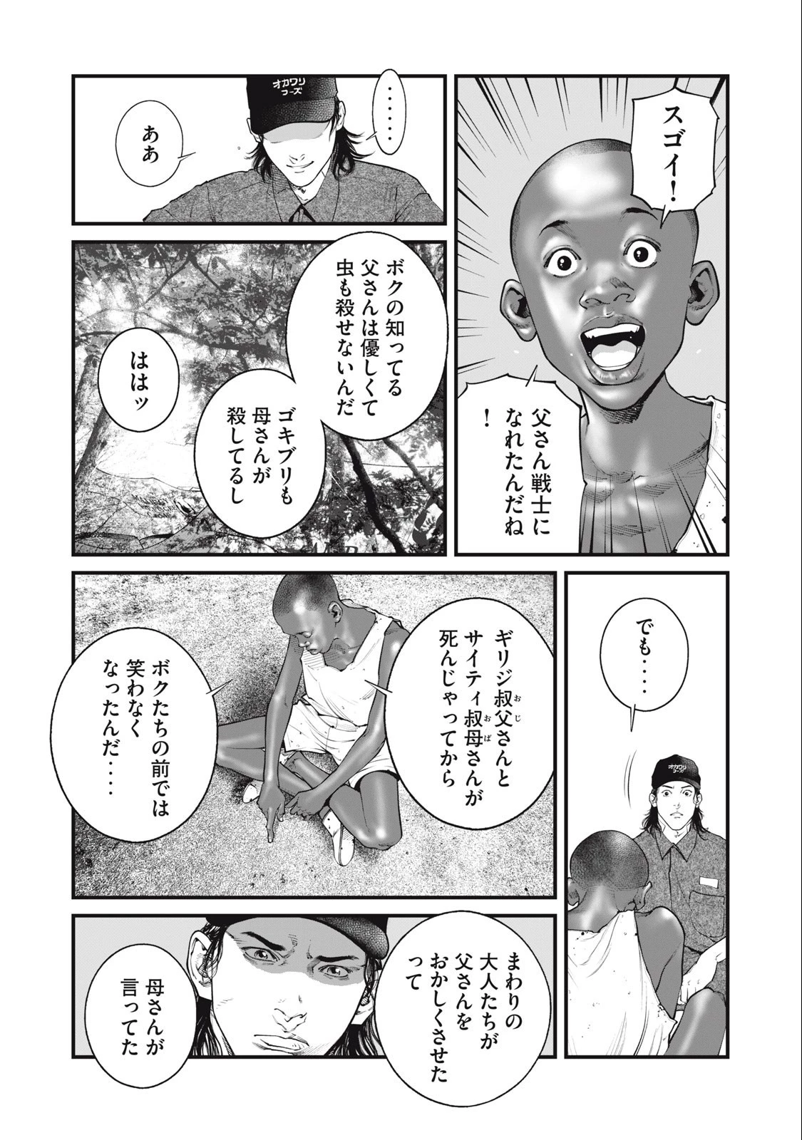 攻殻機動隊 第60話 - 7