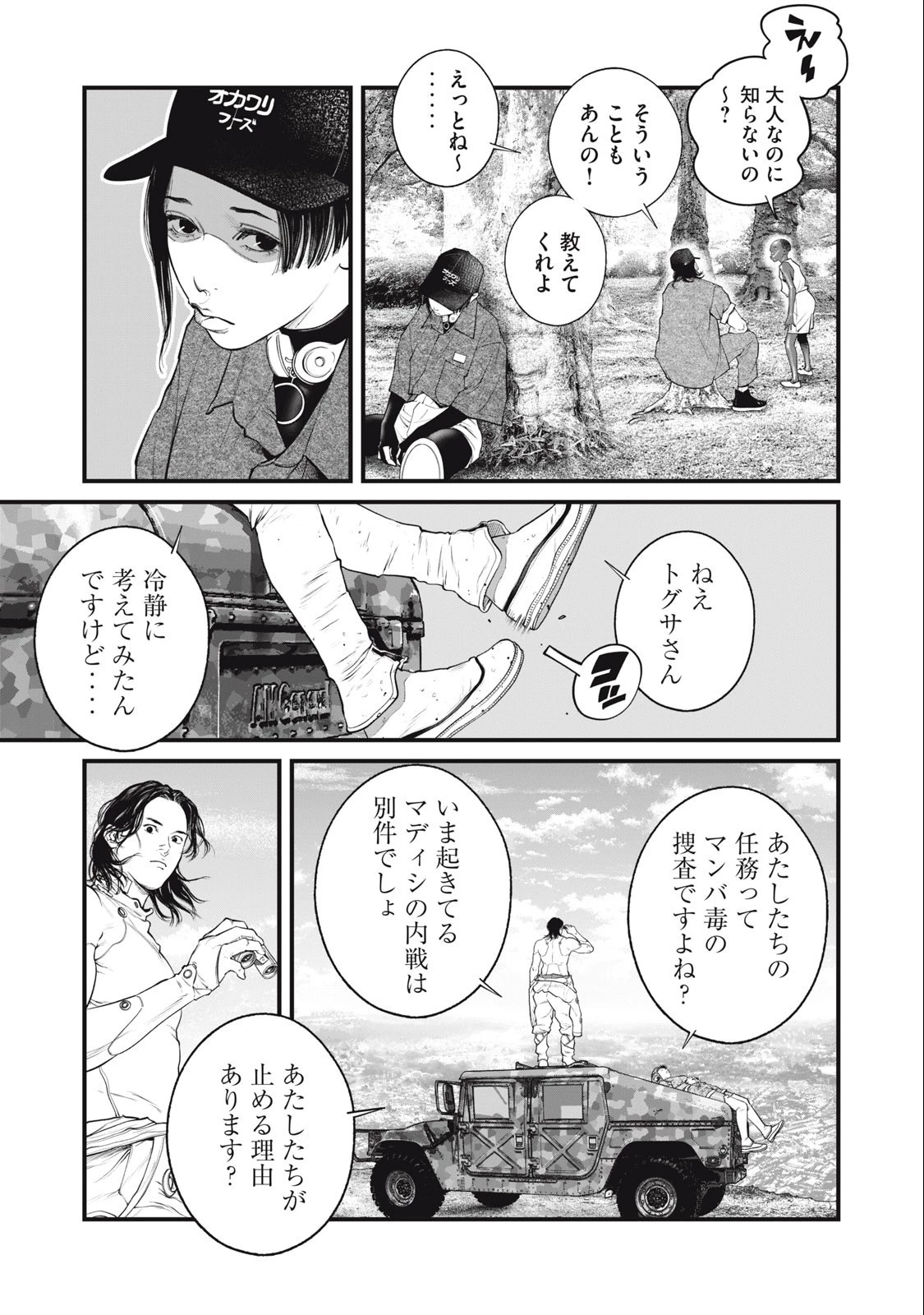 攻殻機動隊 第60話 - 9